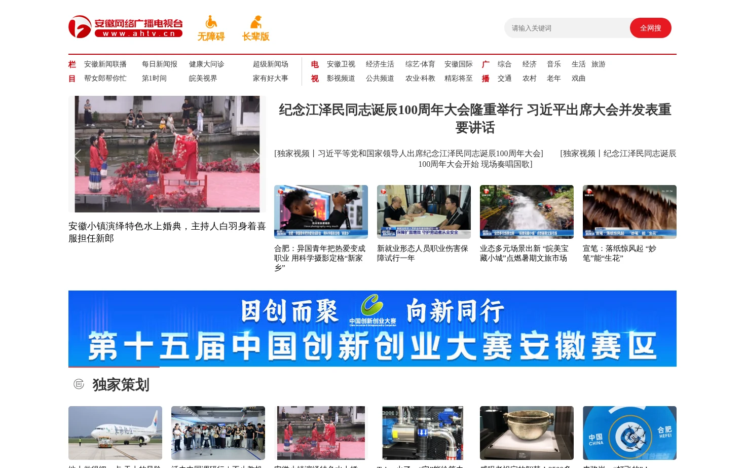 安徽网络广播电视台 页面快照